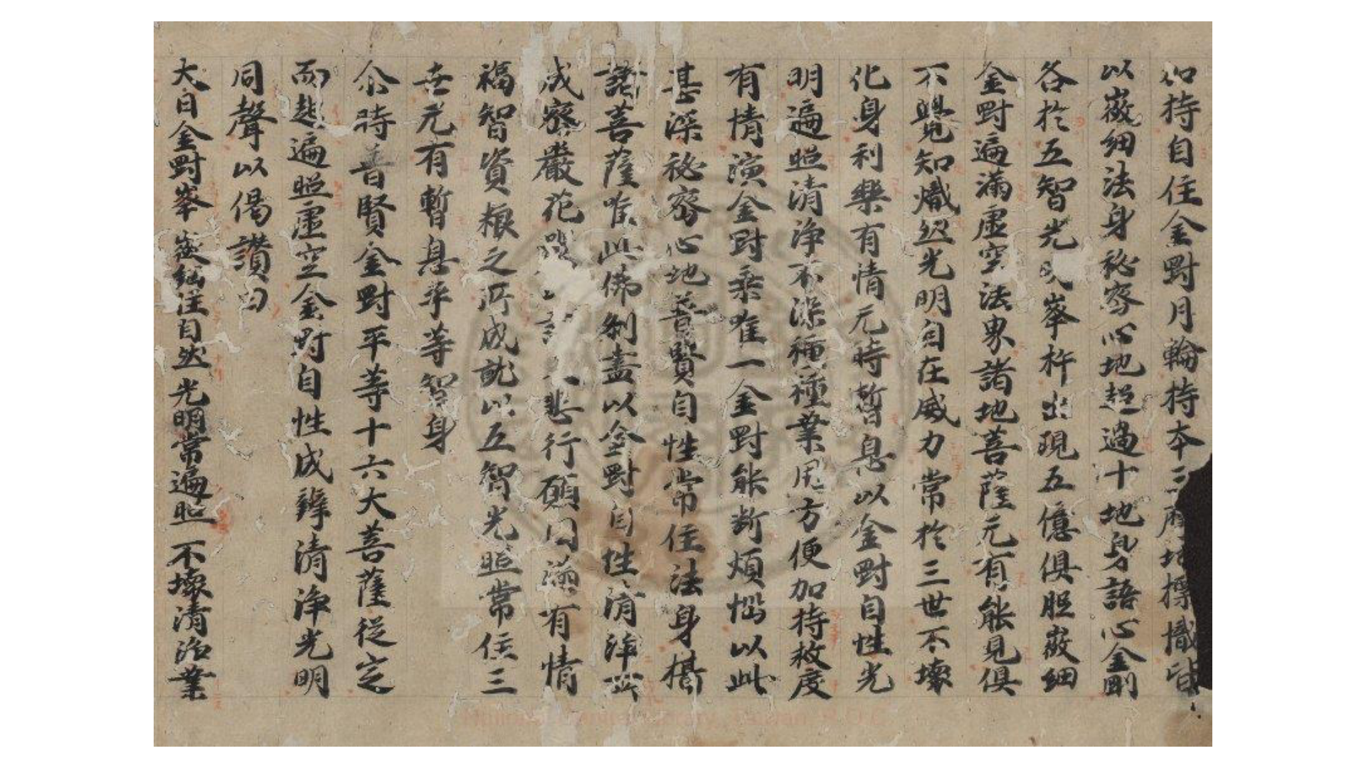 金刚峰楼阁一切瑜伽瑜祇经 存一卷 (唐)释金刚智译 日本建久5年写卷子本