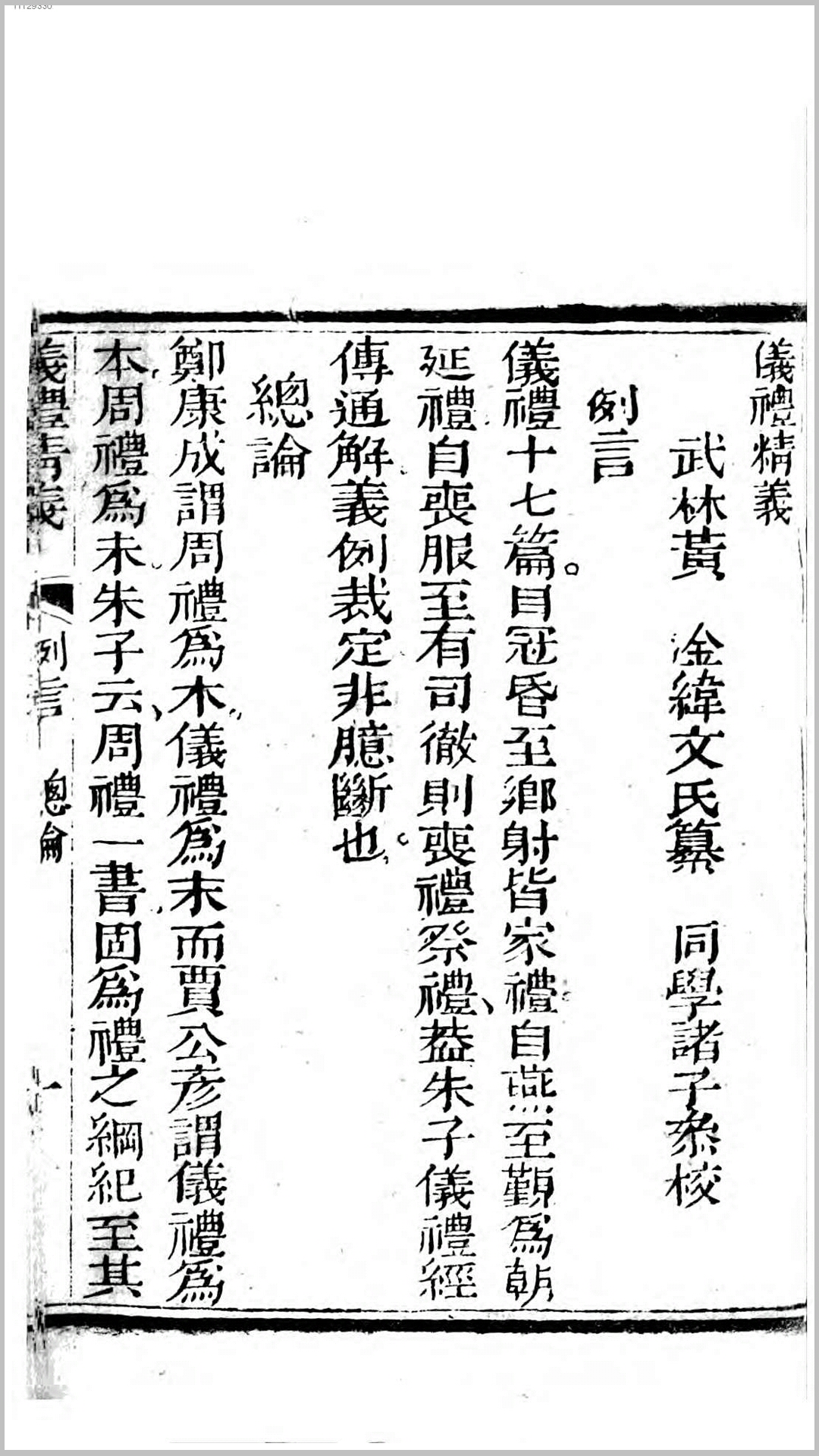 礼仪