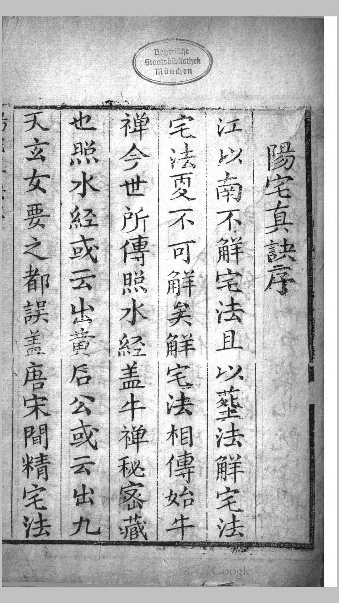 阳宅