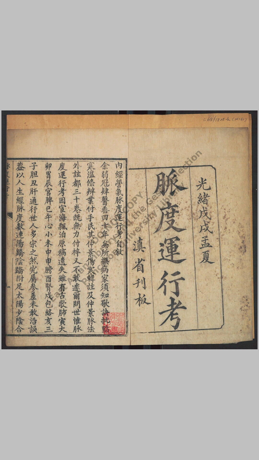 脉度运行考