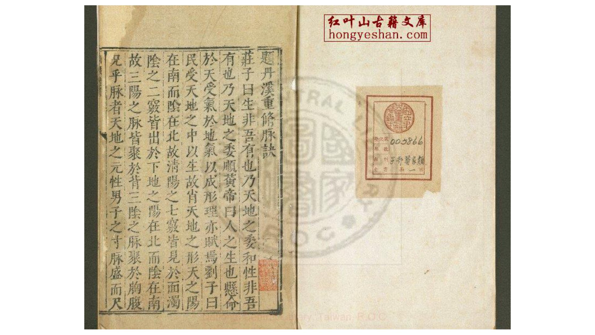 脉诀指掌  一卷  (元)朱震亨撰  明万历间新安吴勉学刊古今医统正脉全书本