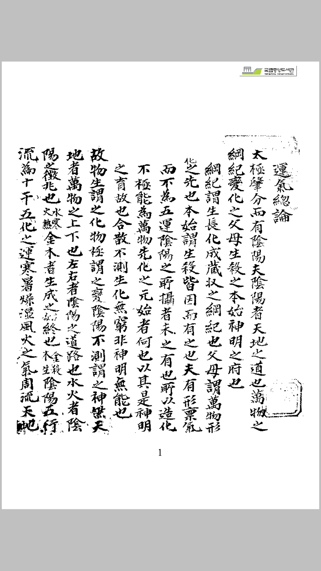 运气总论