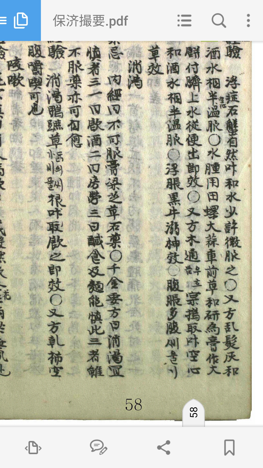 保药