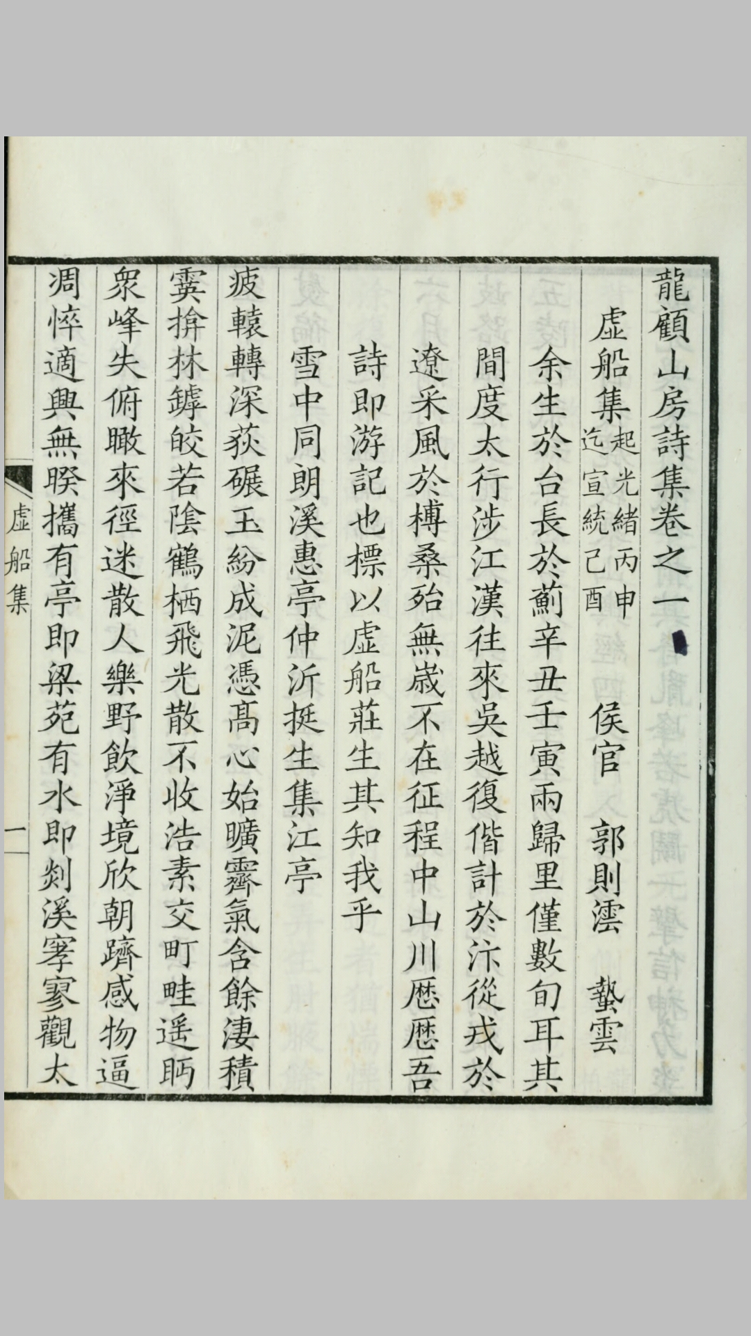 山房