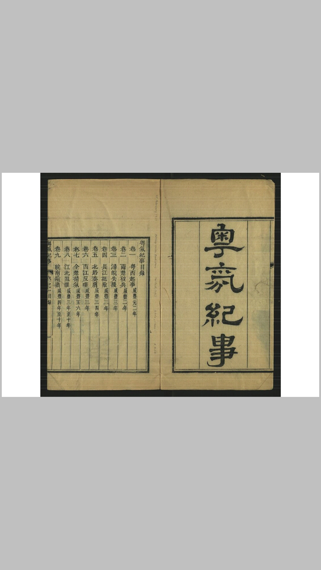粤氛纪事13卷.清.谢山居士辑.清同治8年刊本