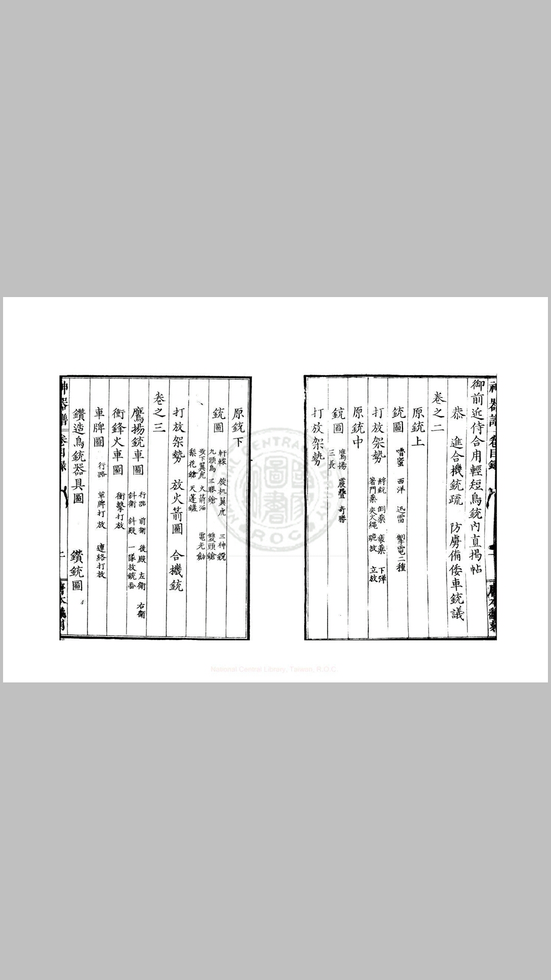 神器
