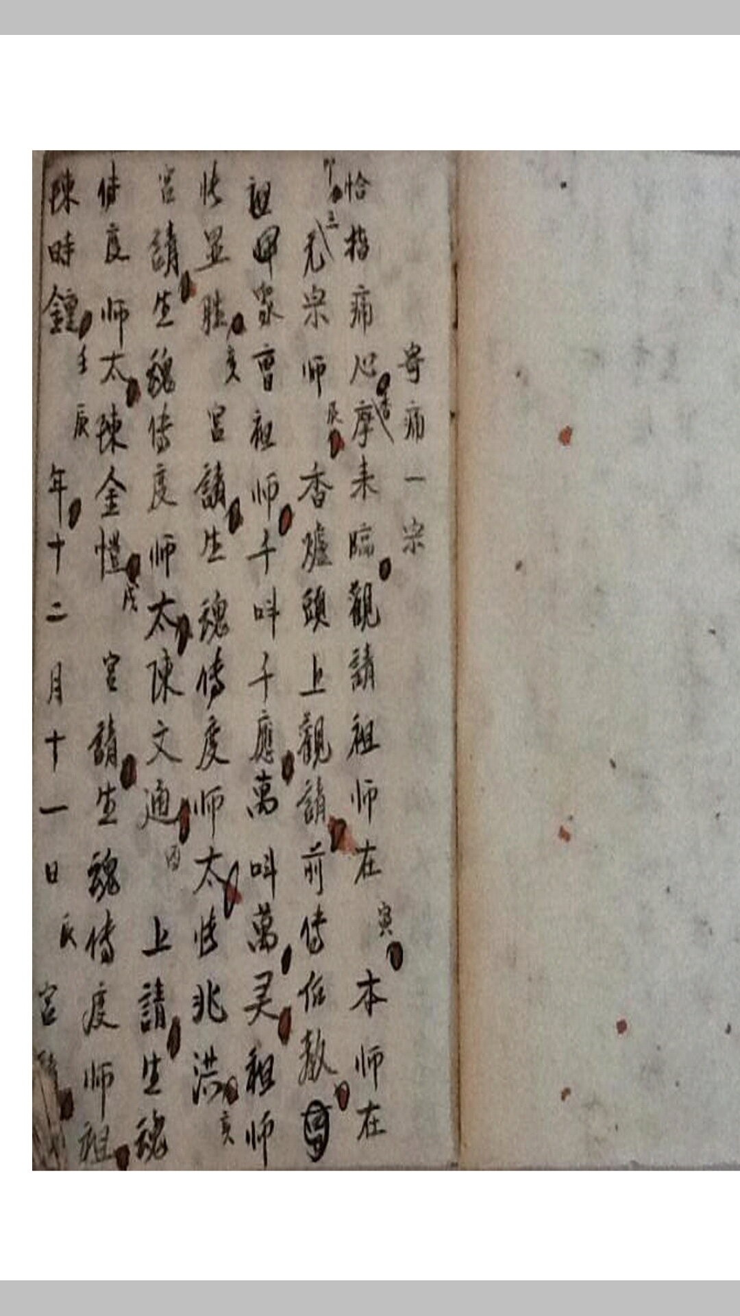 观音治疗寄痛符咒书