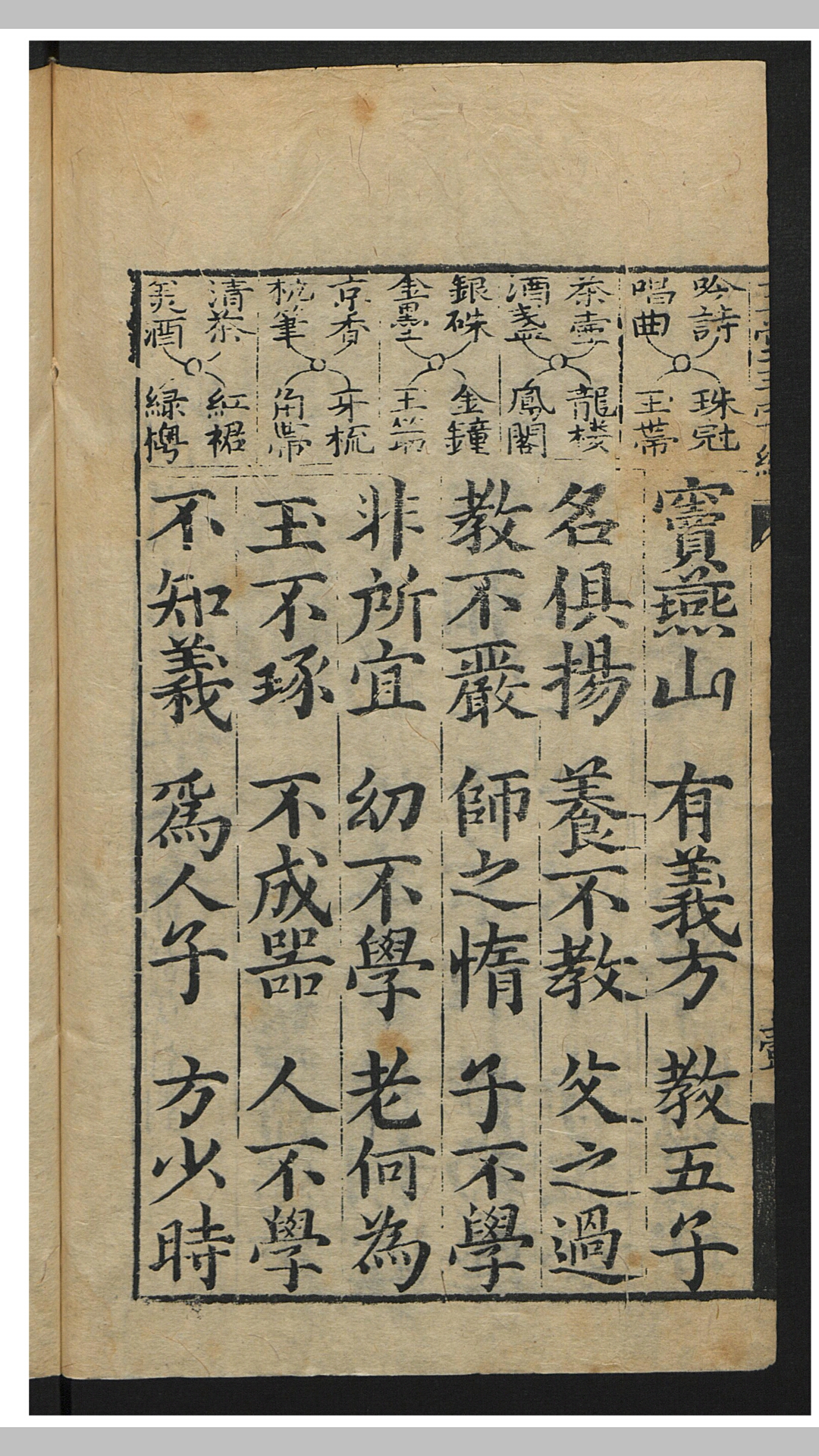 三字经