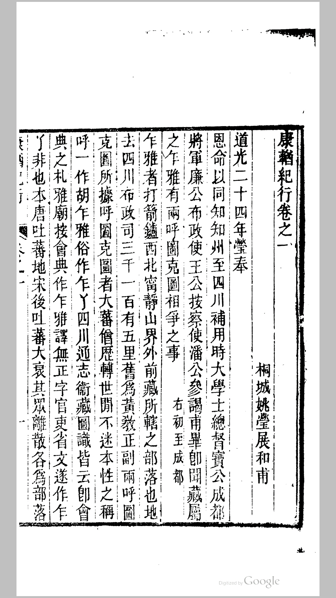 纪行