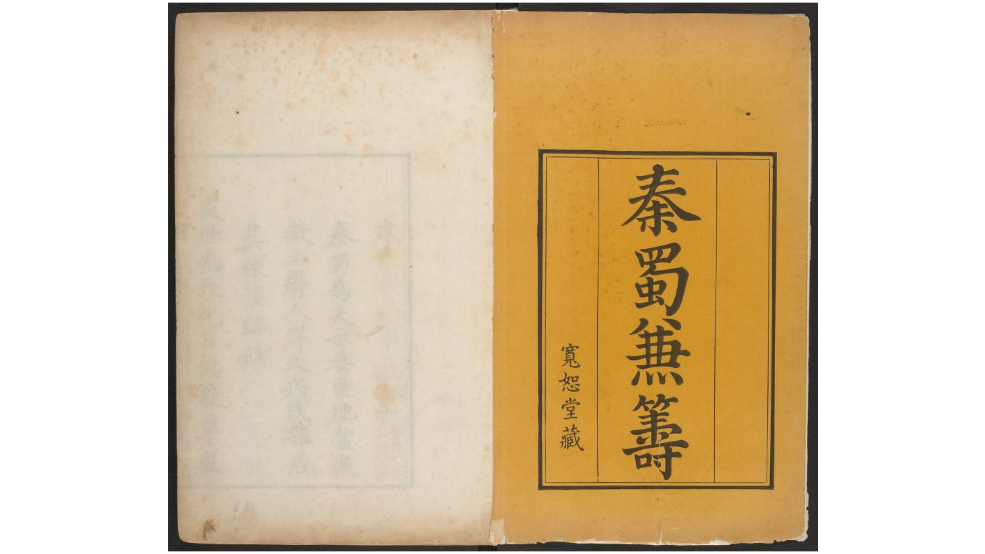 秦蜀