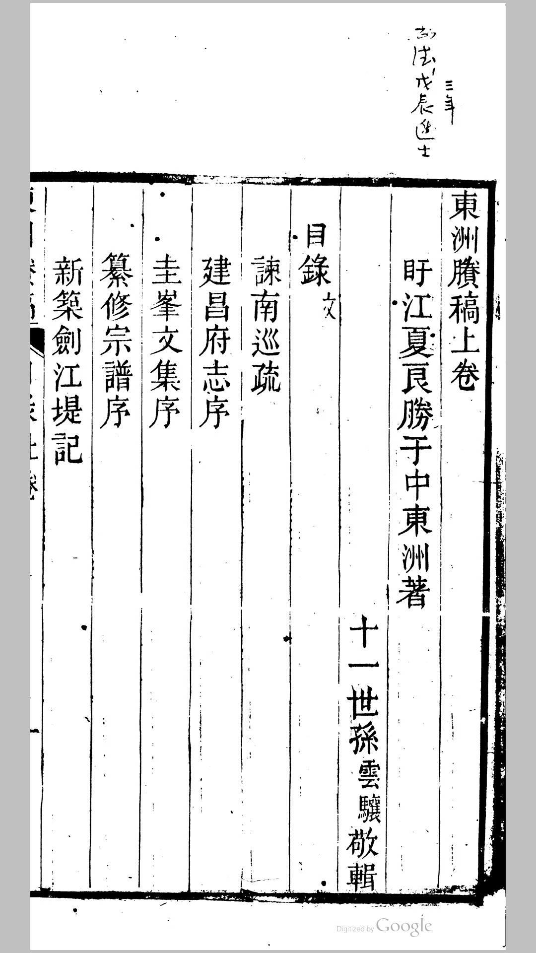 东洲