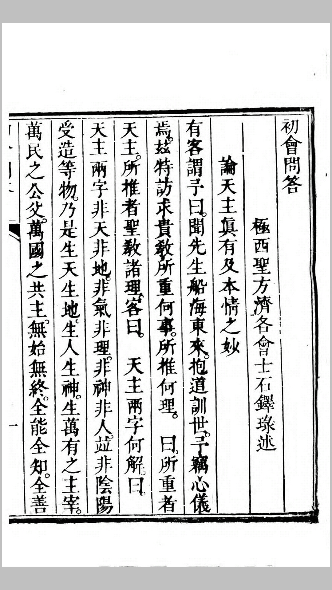 问答