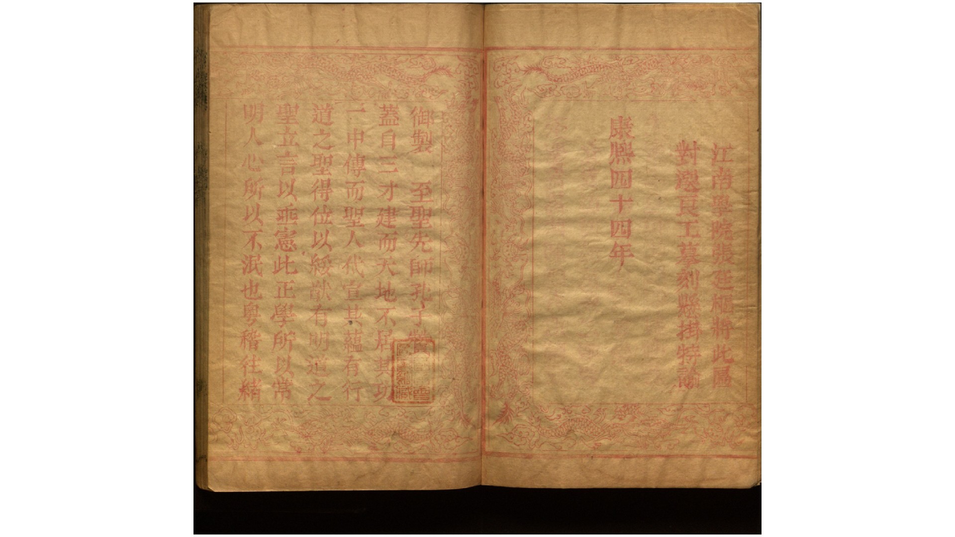 孔宅志.清.孙鋐纂.清康熙61年刊本