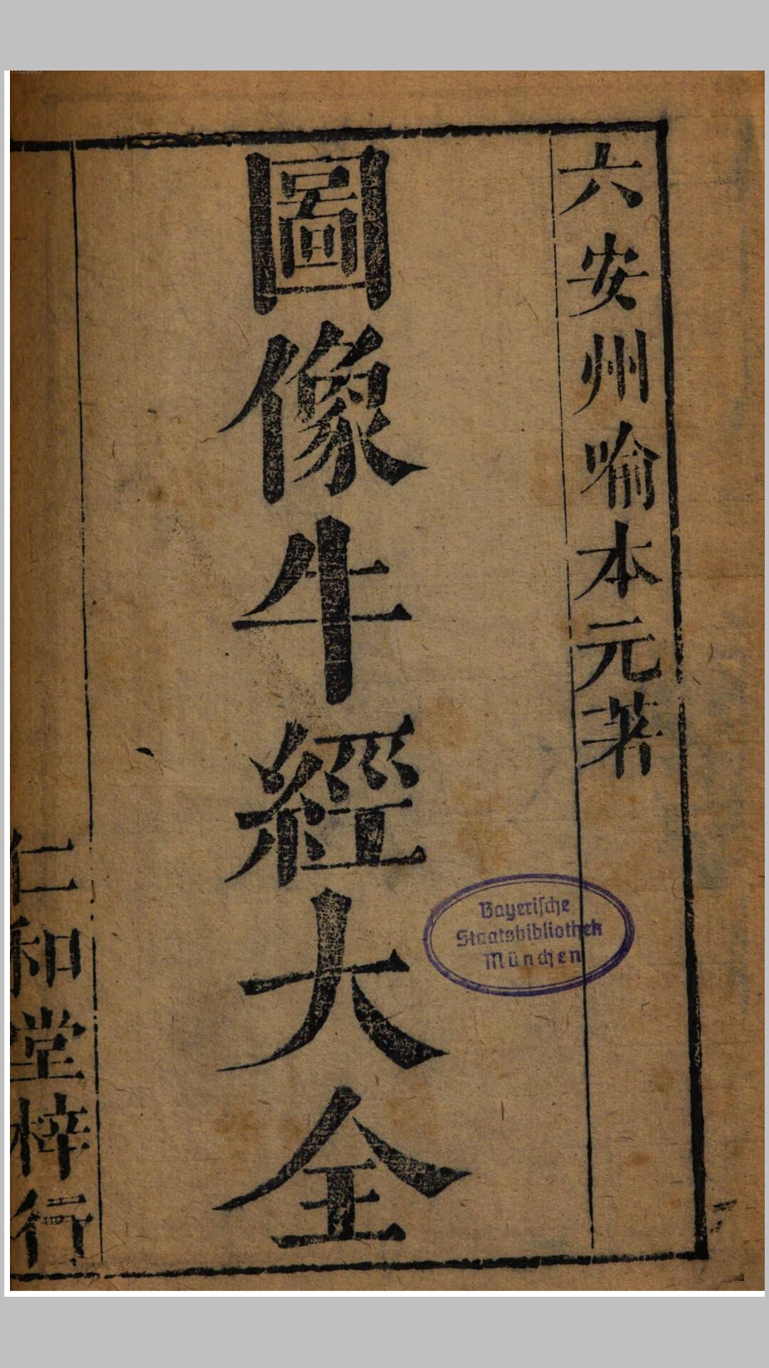牛精