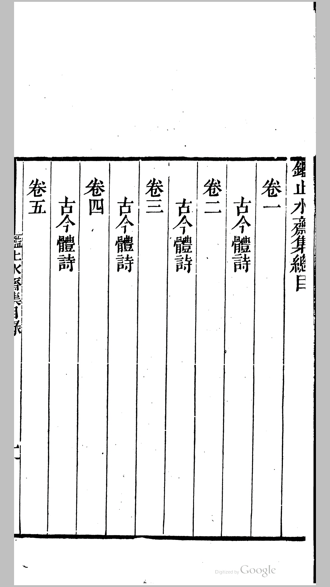 水斋