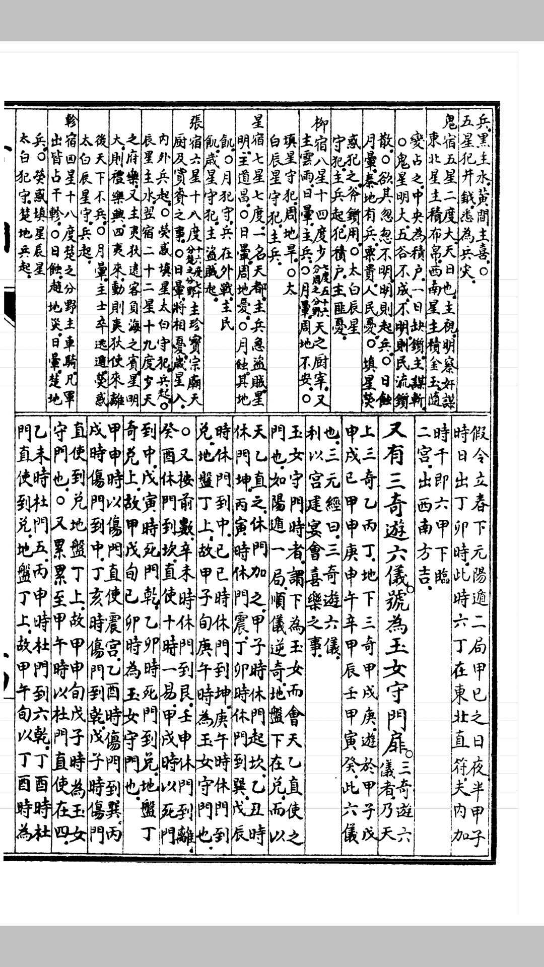 奇