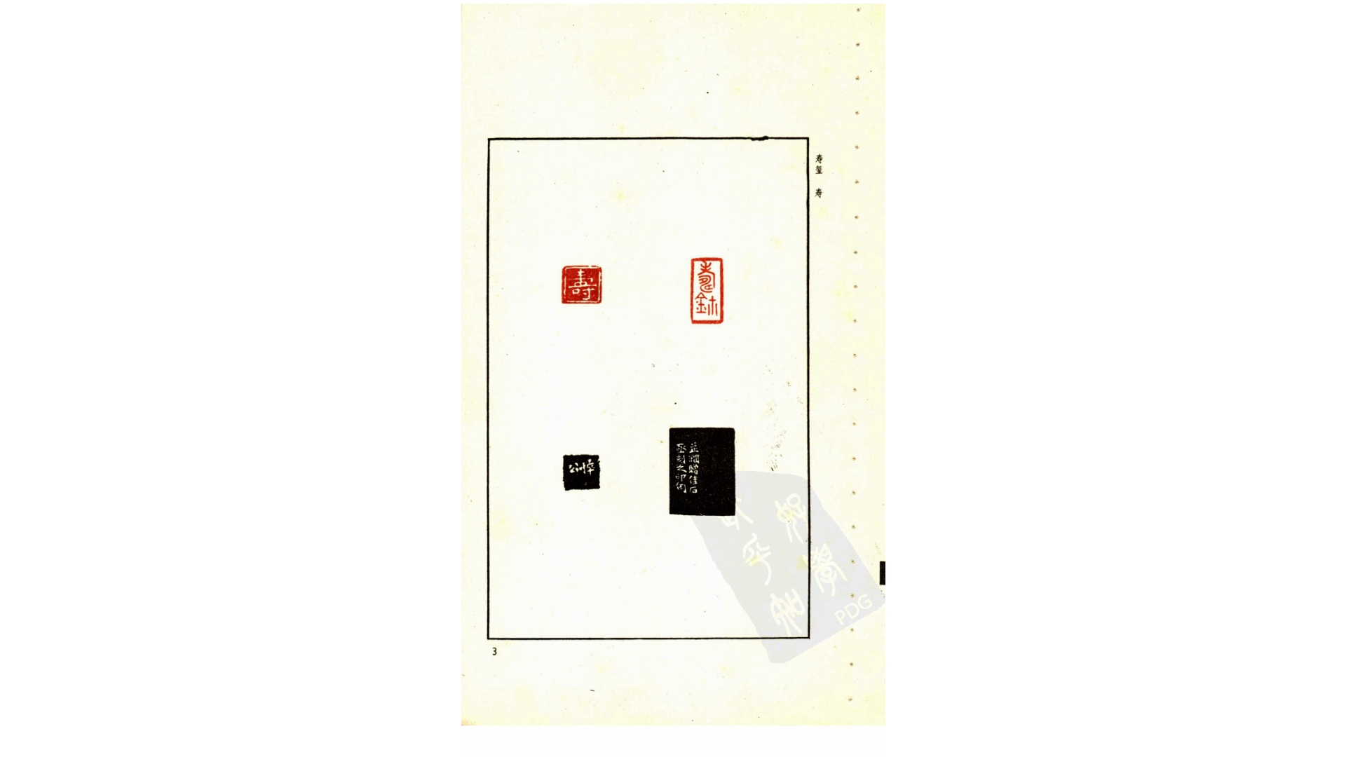 寿石工