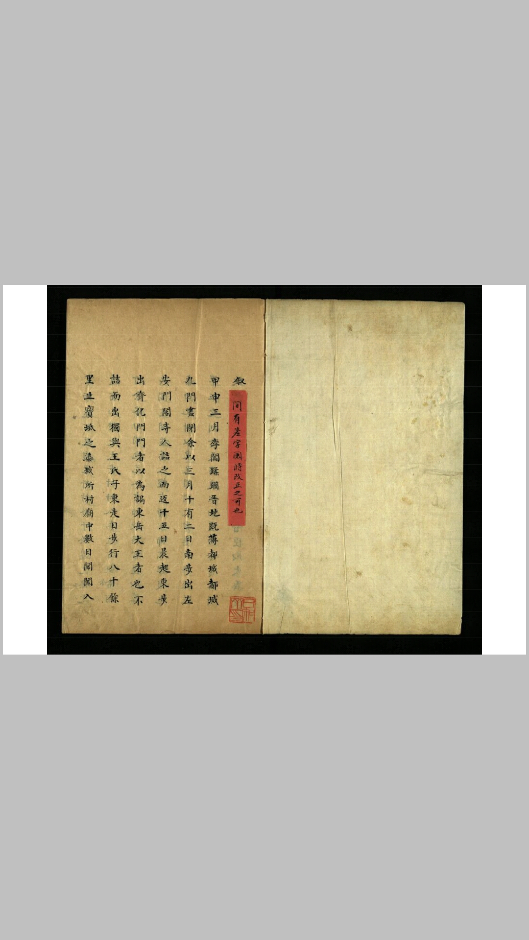 甲申