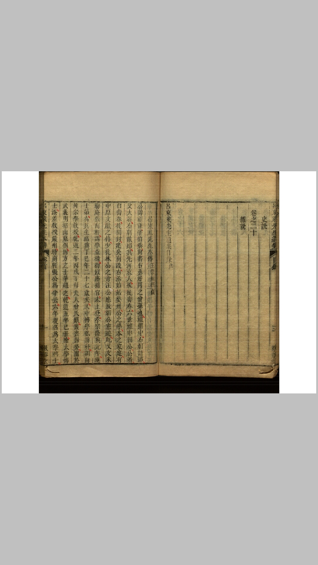 东来