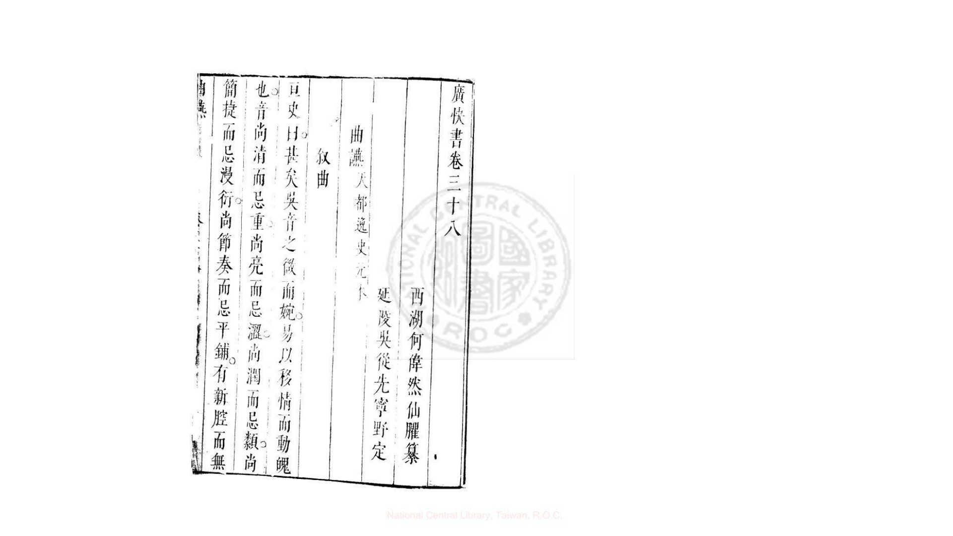 曲讌 一卷 (明)天都逸史撰 明崇祯2年