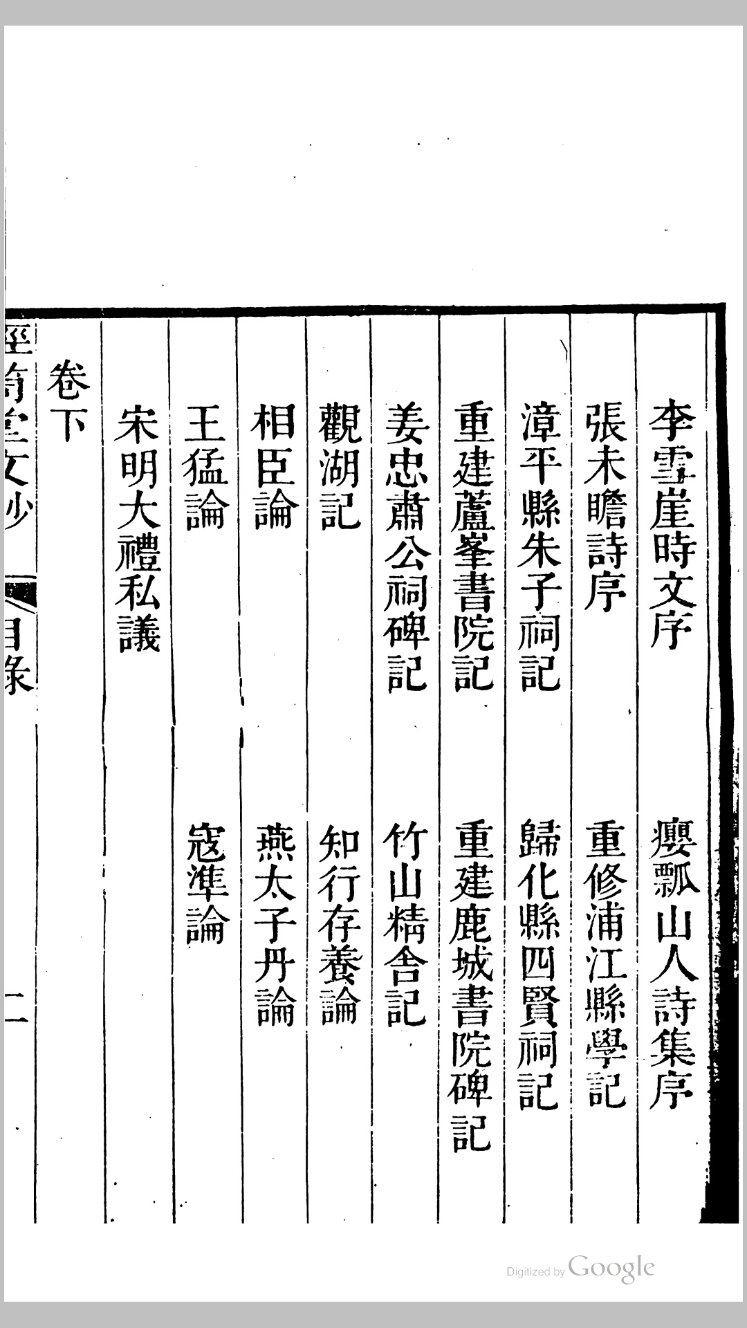 堂文