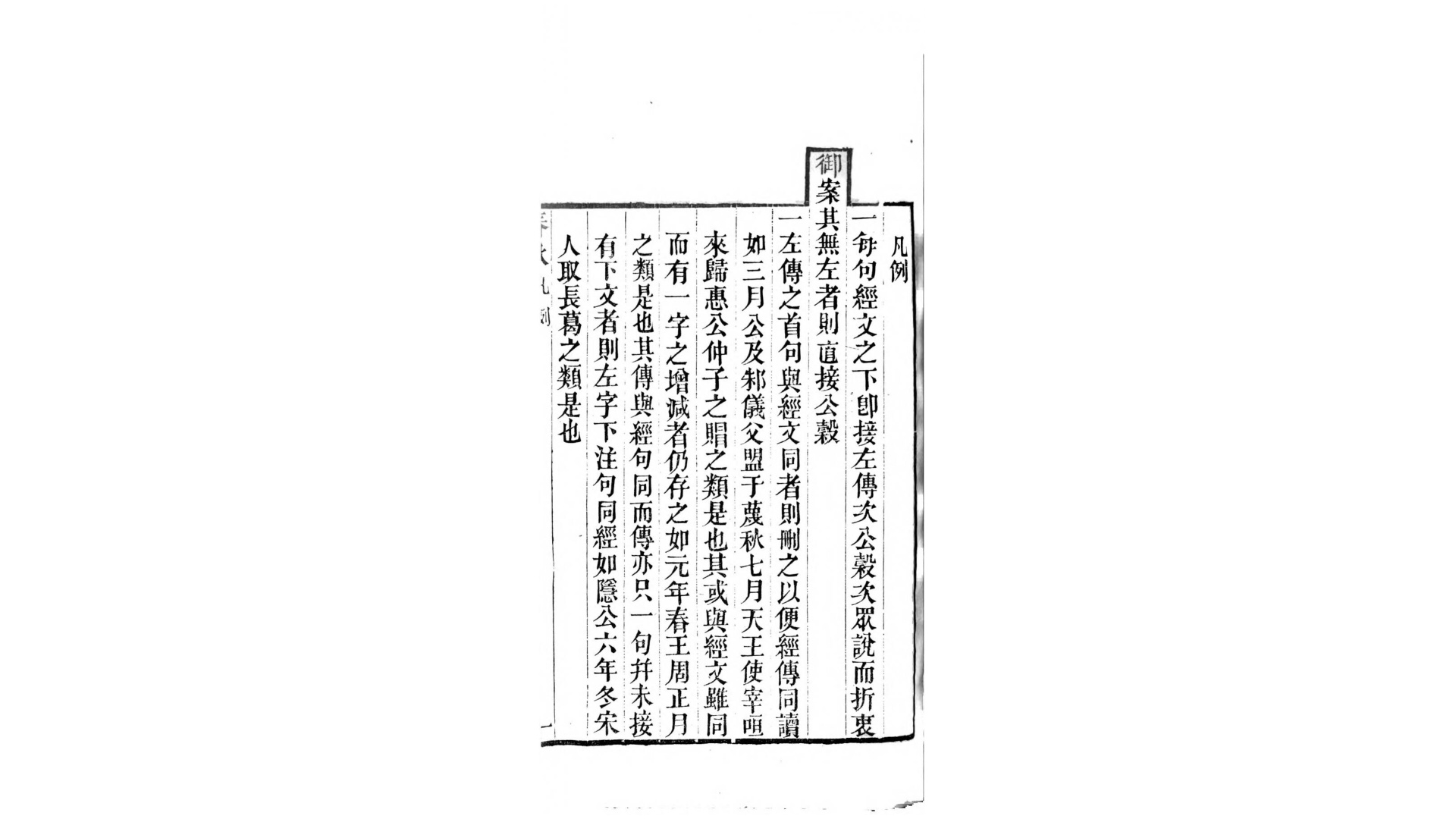 三传