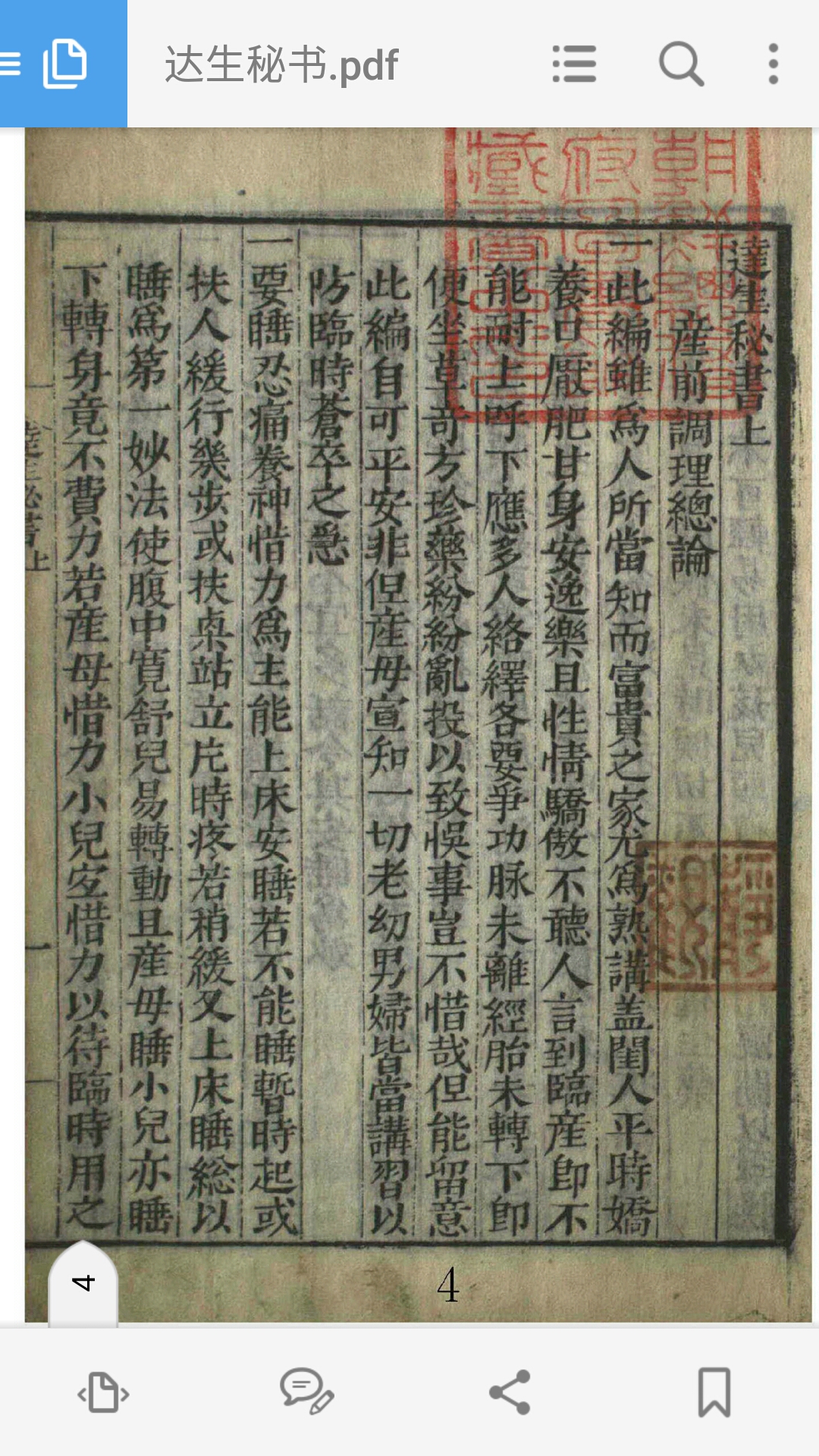 达生秘书