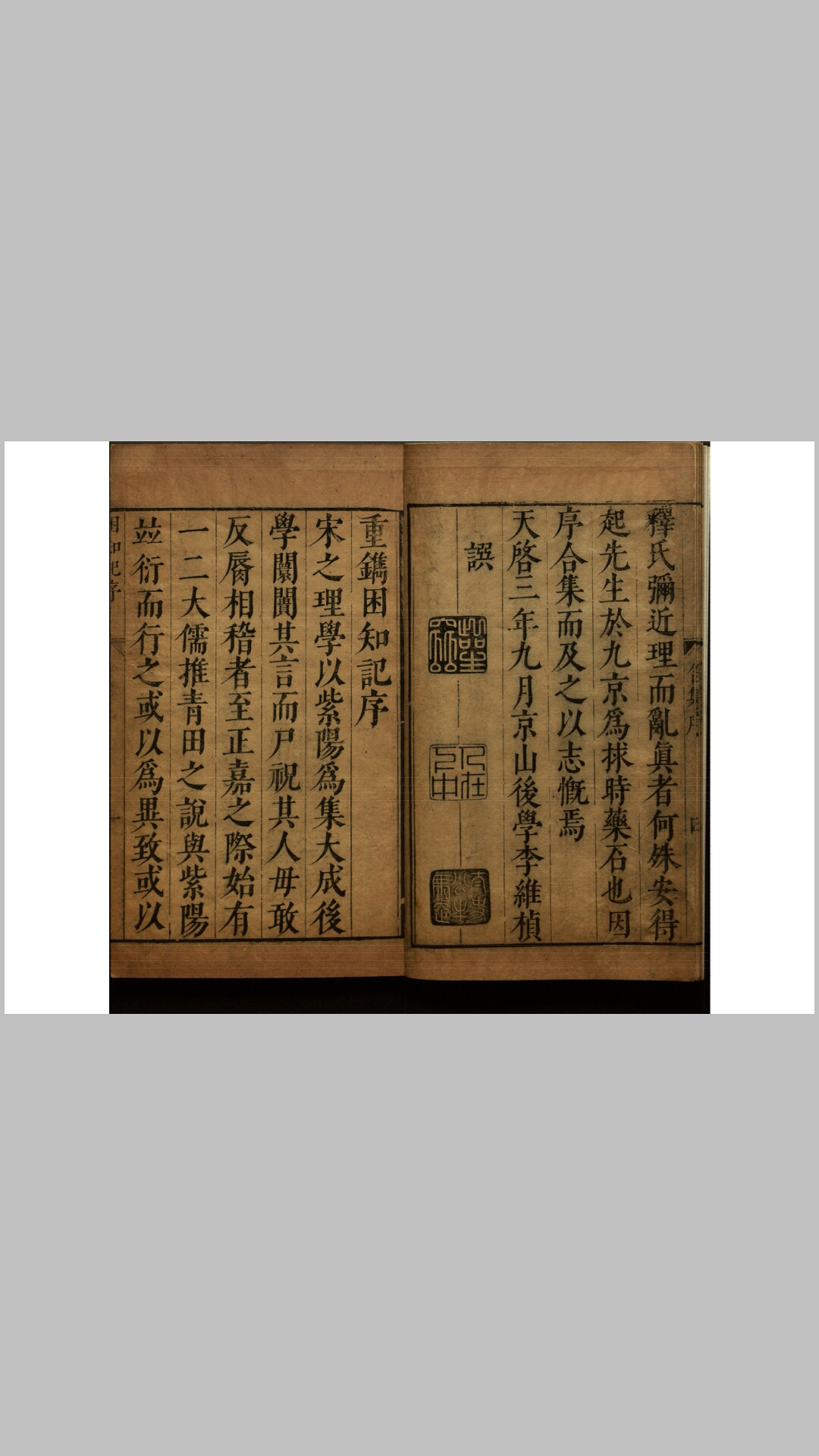 困