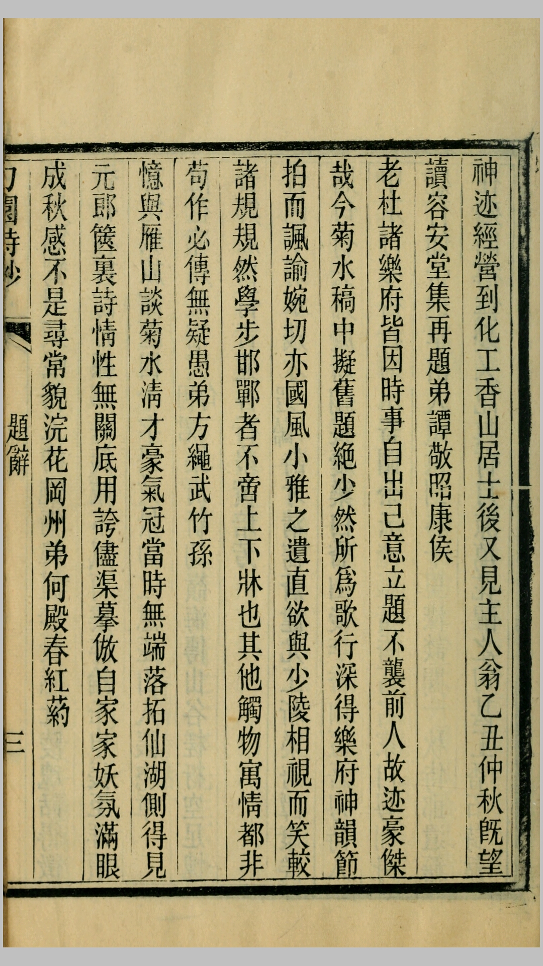 园