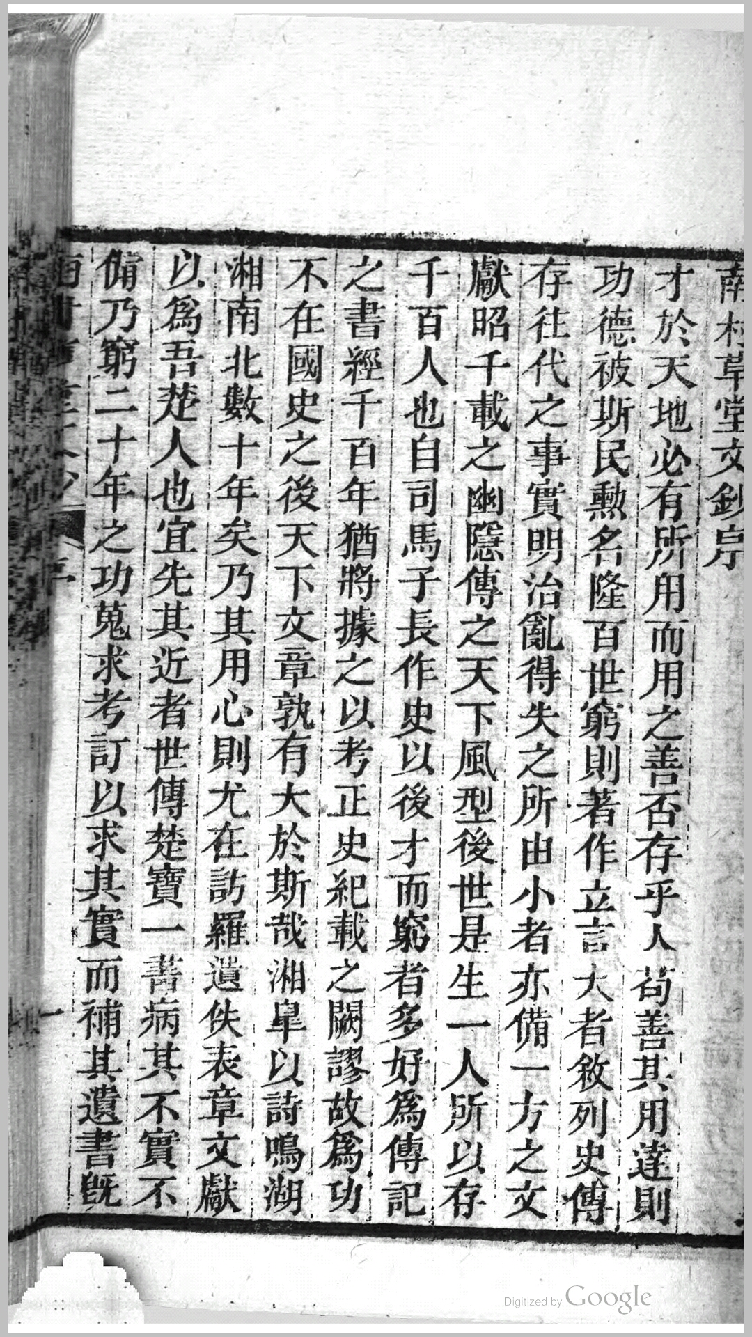 南村