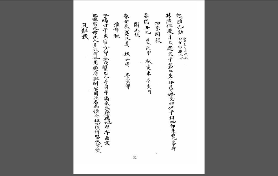 观命