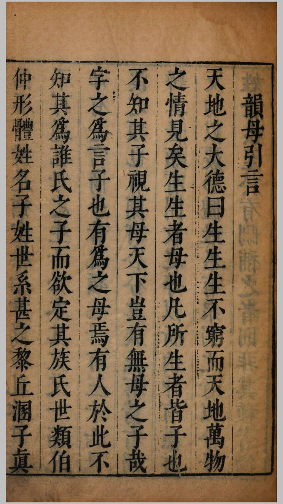 音韵日月灯.明.吕维祺撰.明崇祯8年刊本