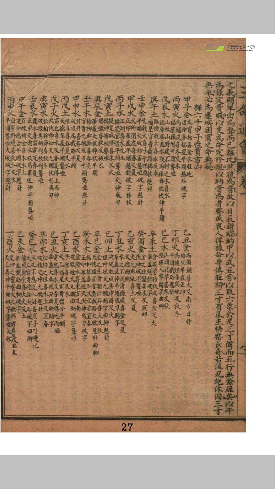 三命
