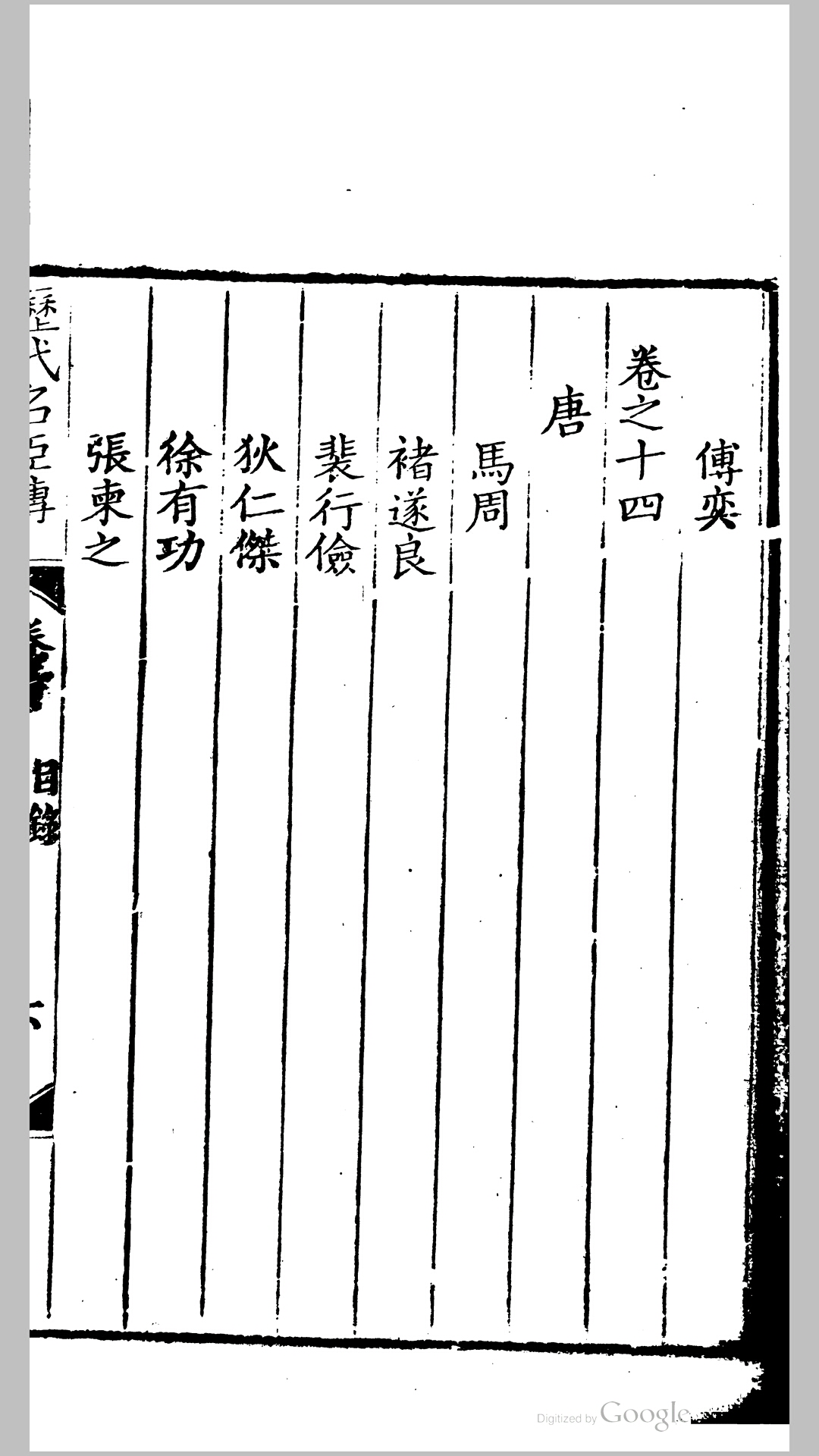 名臣