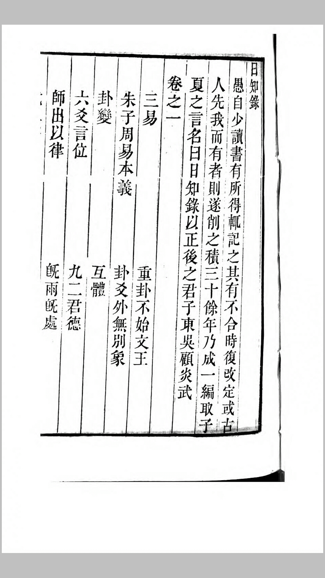 日知