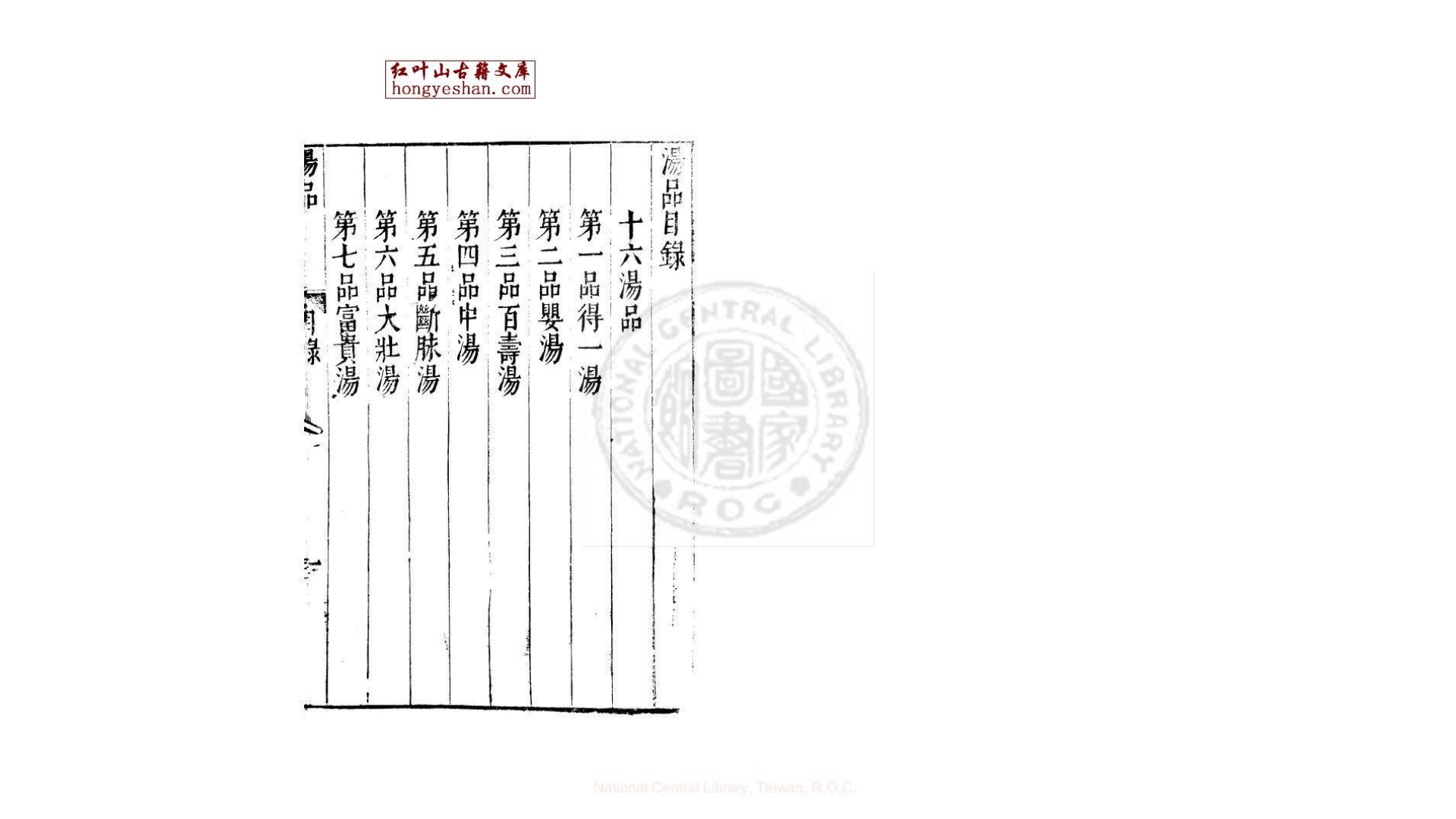 汤品 明刊本