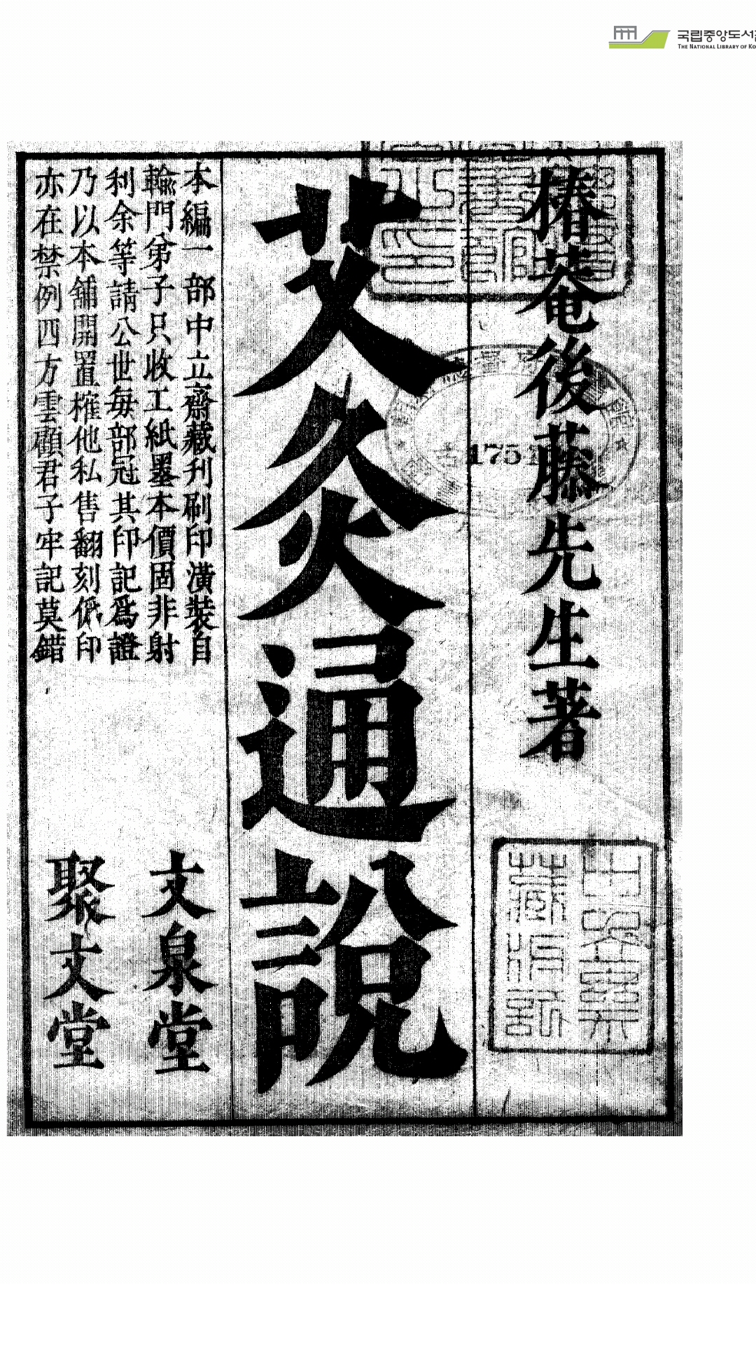 艾灸通说