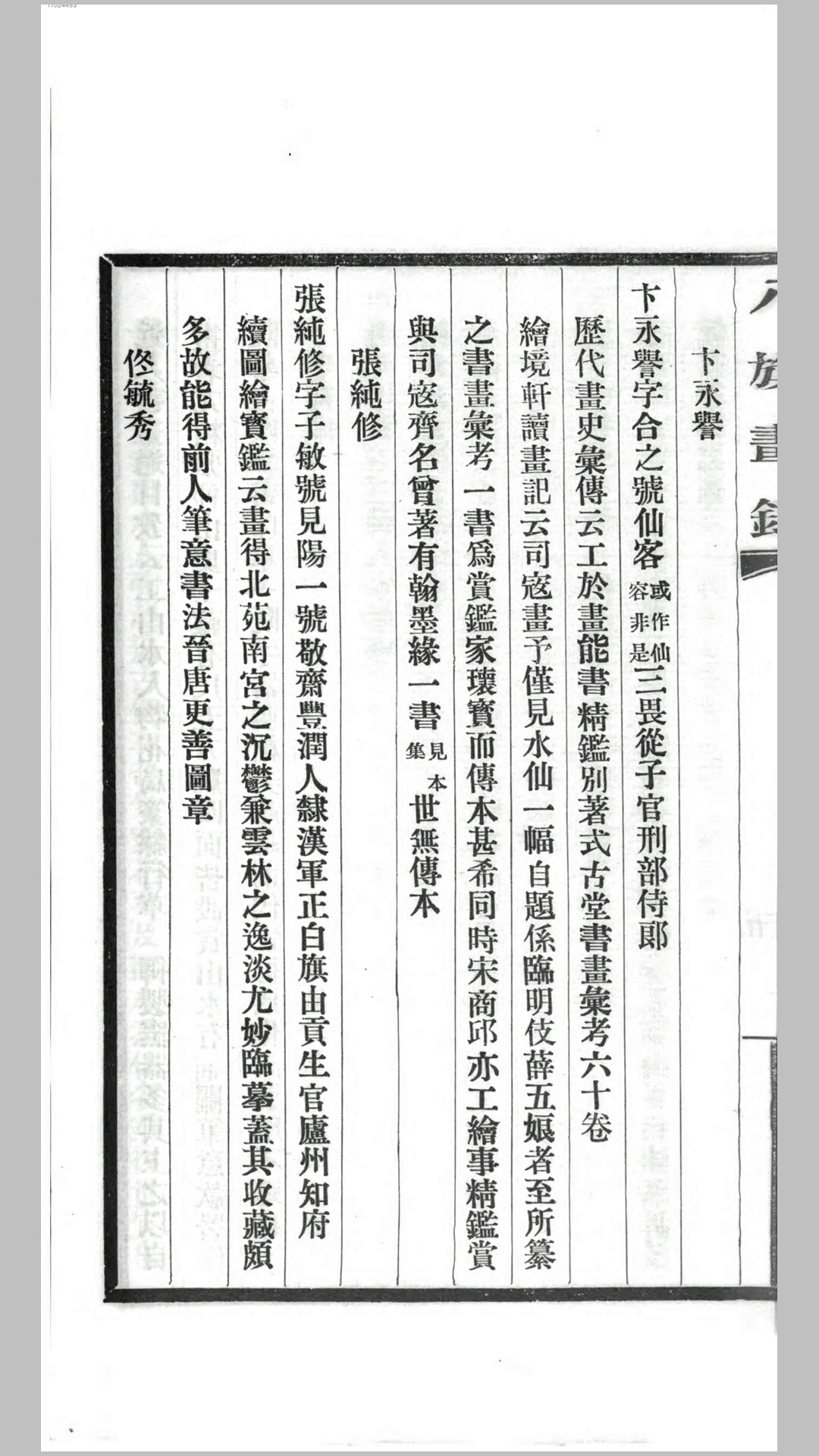 八旗