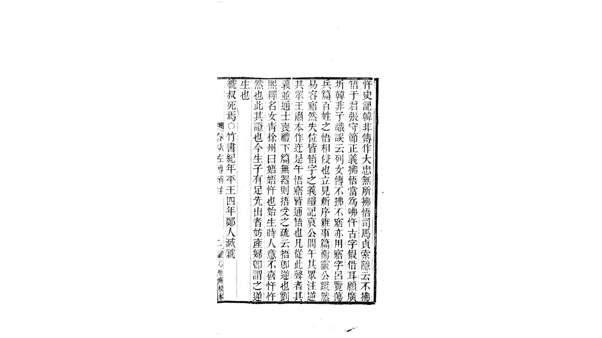 补注