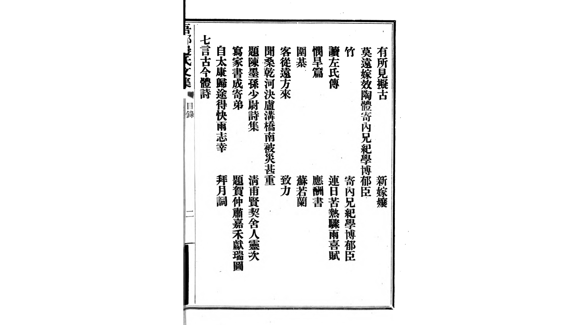 文集