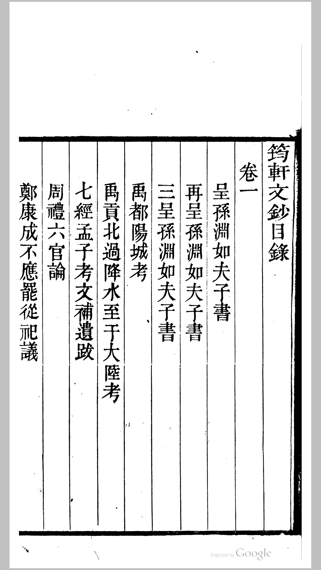 文钞
