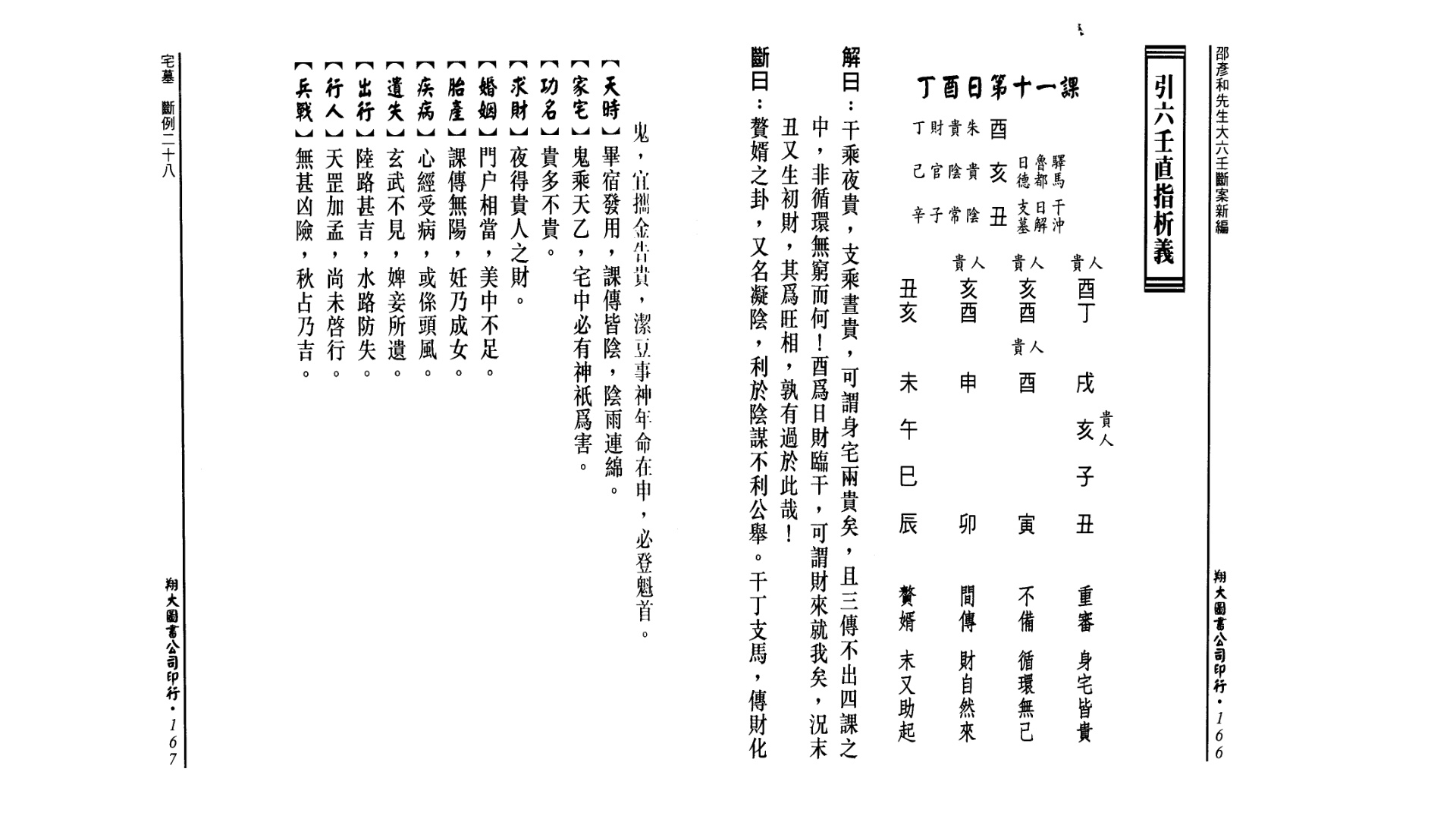 六壬