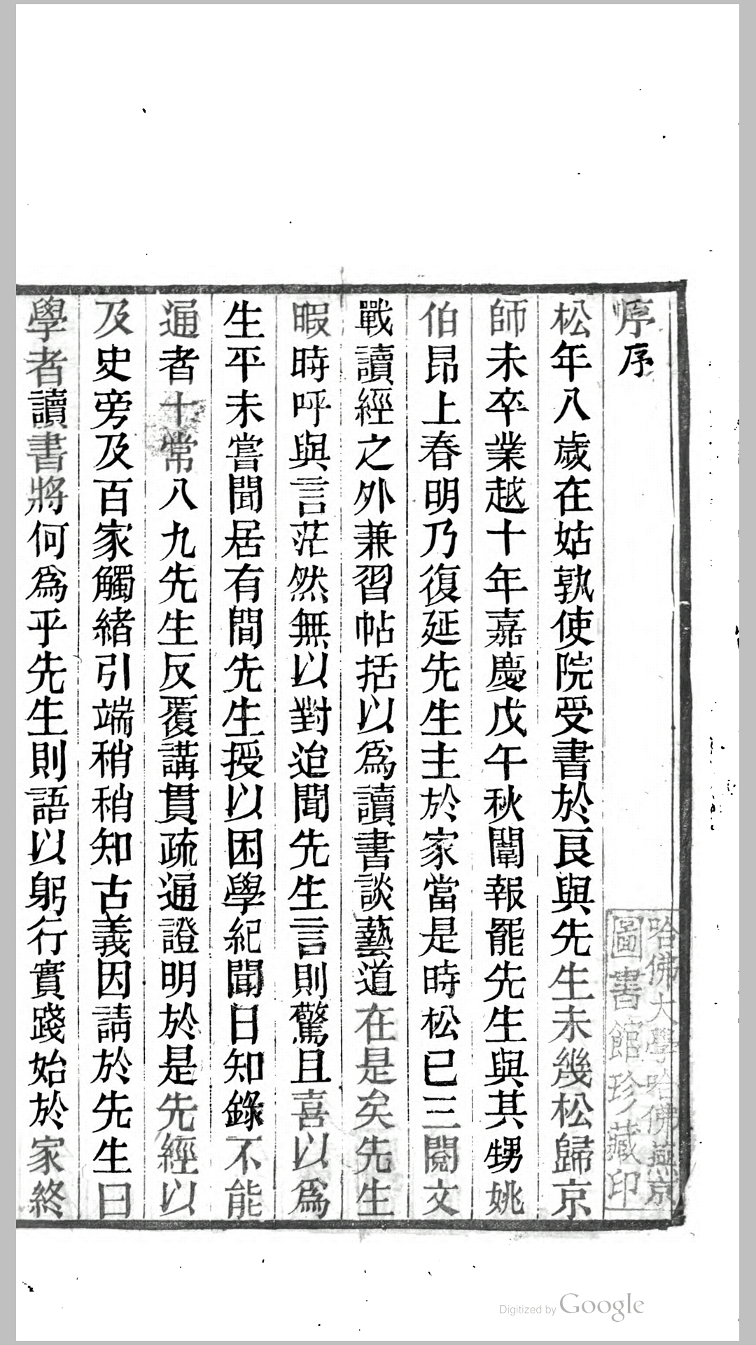 静葊文集4卷诗集6卷.清.左眉撰.清道光19年桐城方徵泰刊本