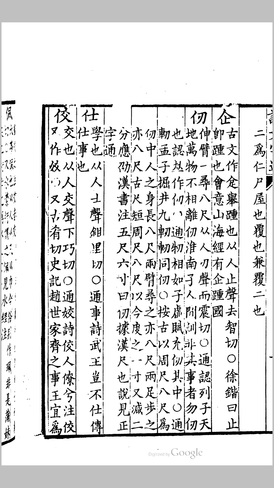 说文