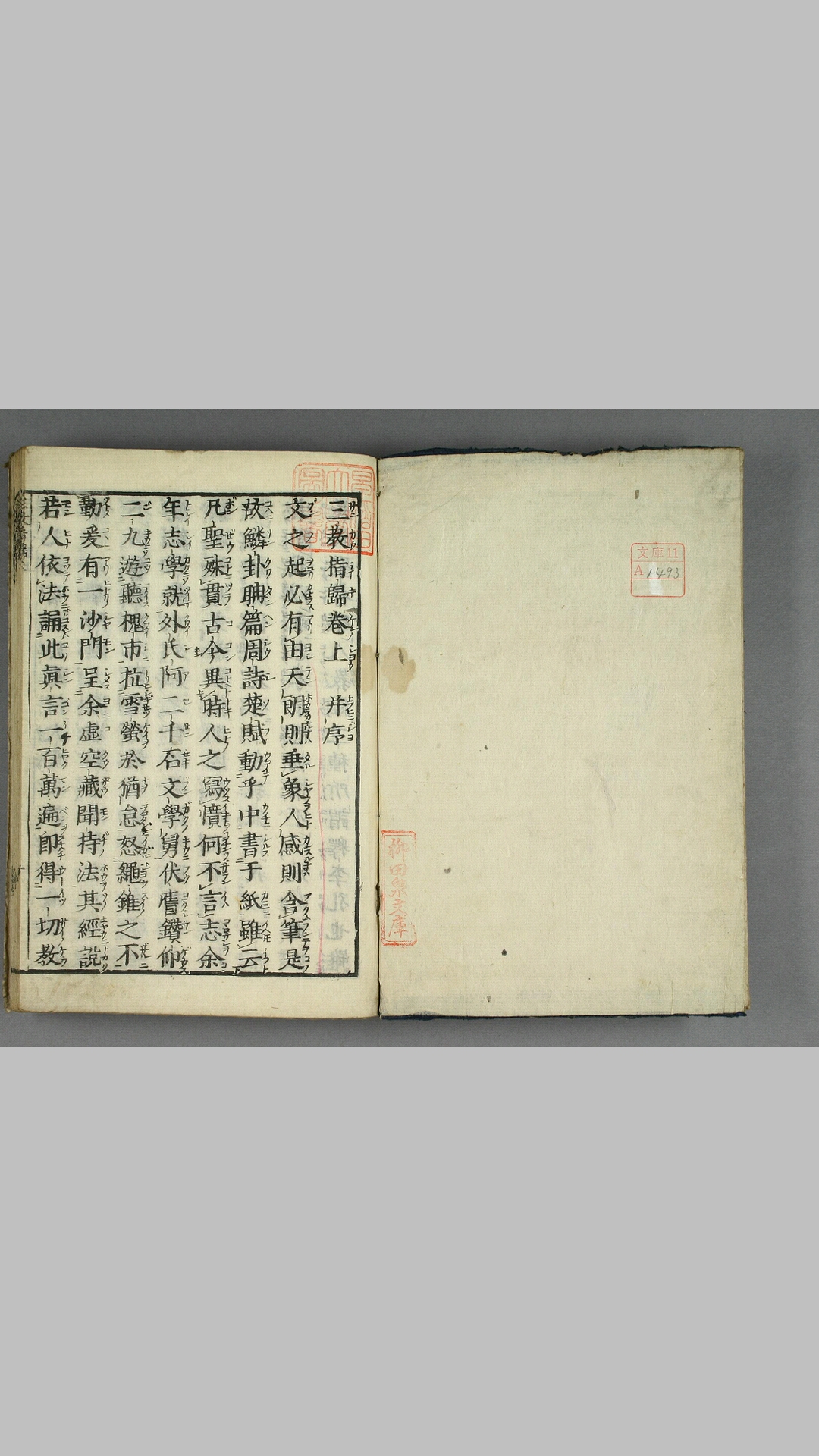 三教指归