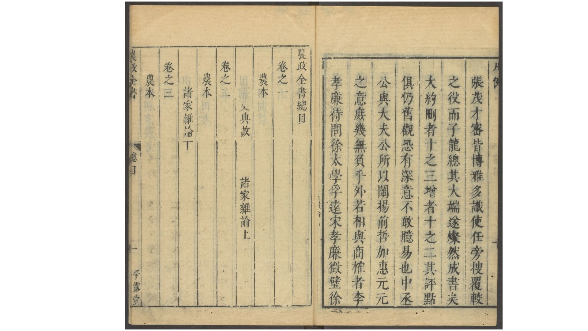 农