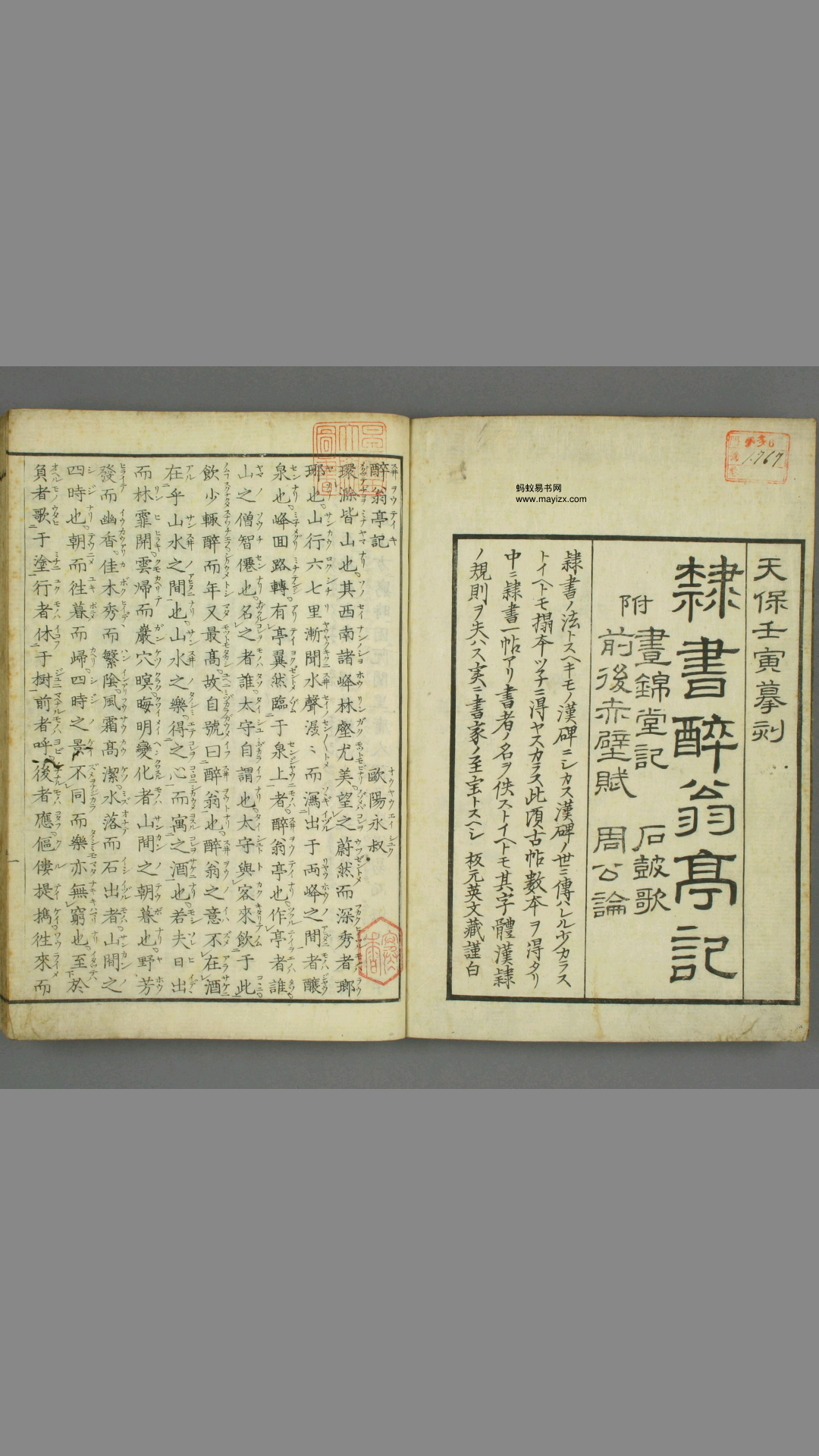 醉翁亭记 欧阳修.附.画锦堂记.石皷歌.赤壁赋.周公论