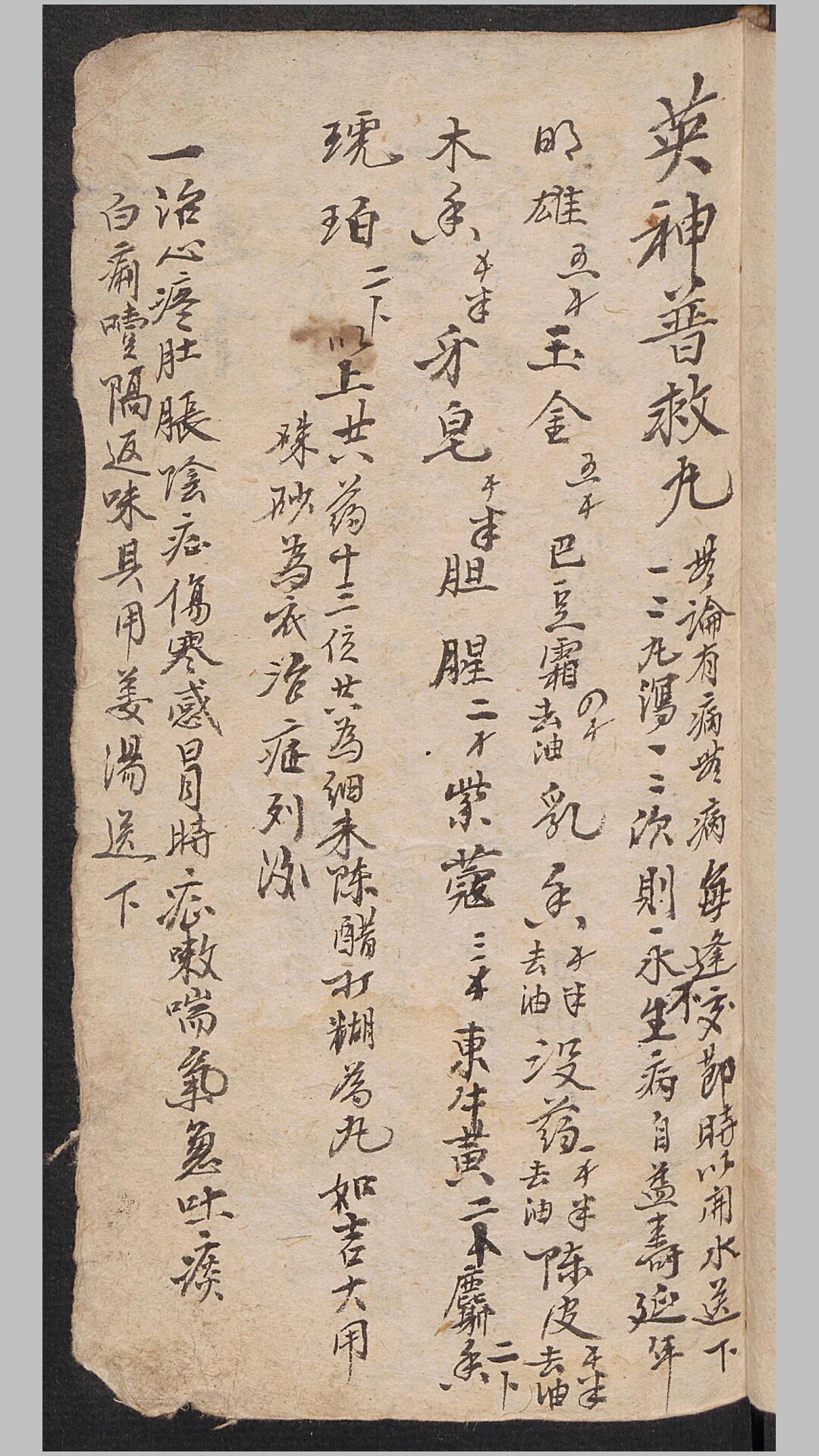 采臣 药书本