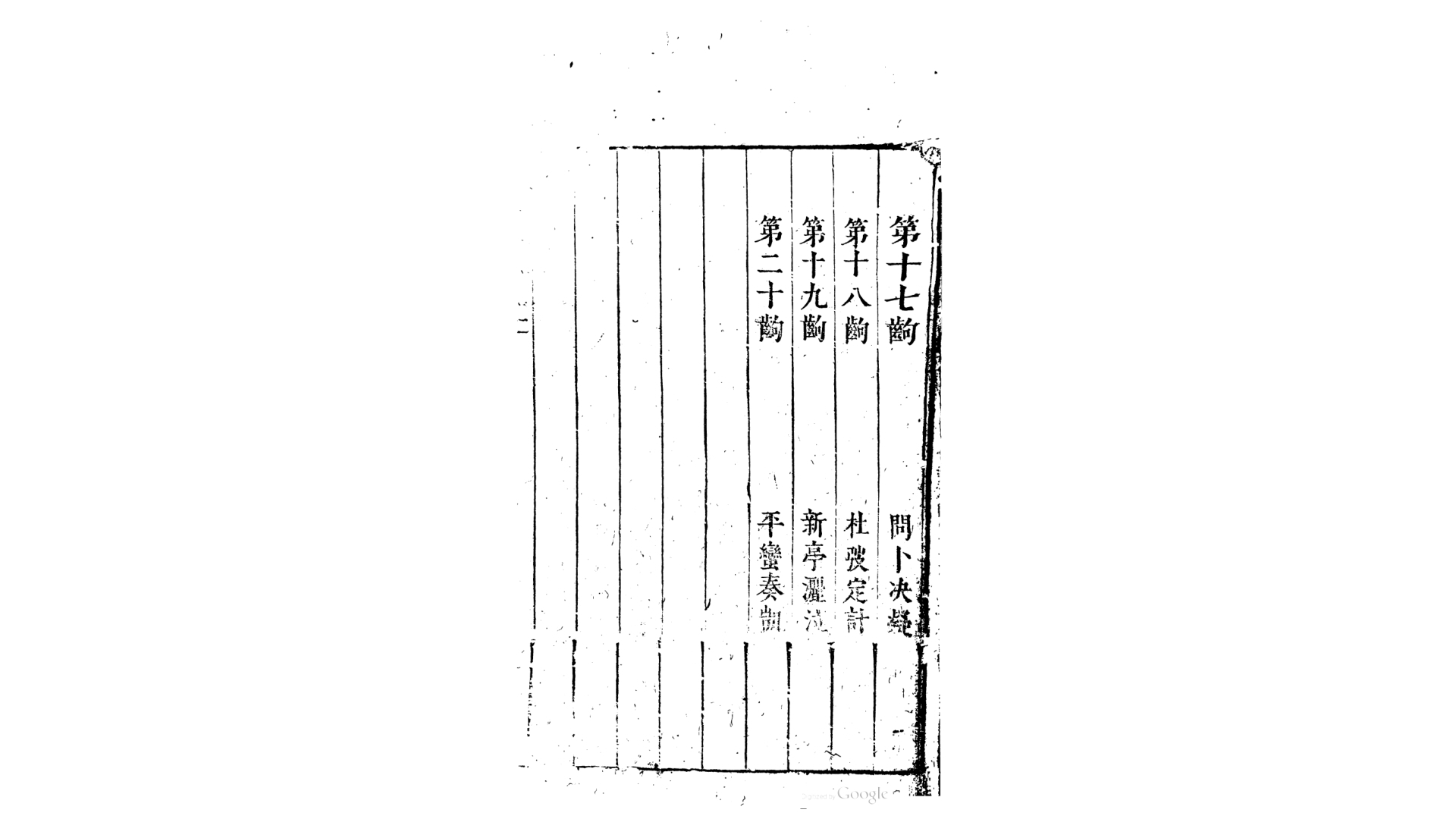 运记