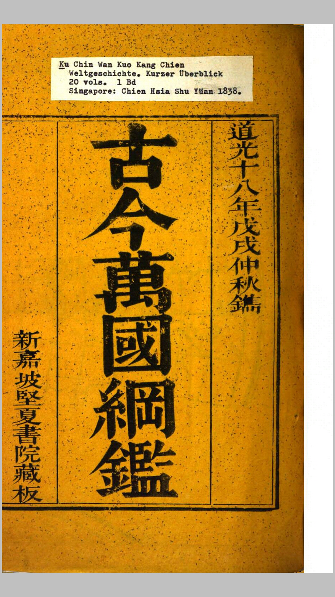 万国